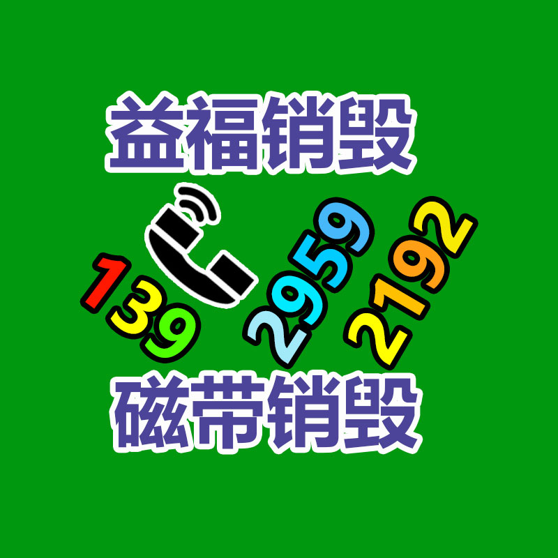 廣東銷毀公司：廢舊電池綠色循環踐行者